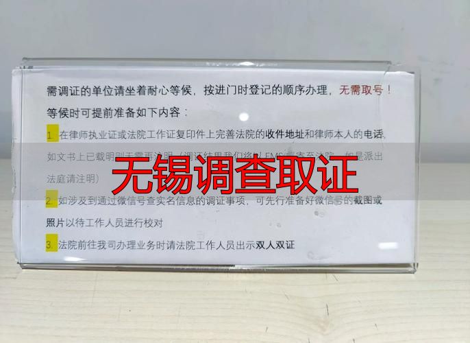 无锡调查取证