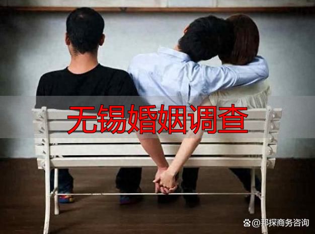 无锡婚姻调查