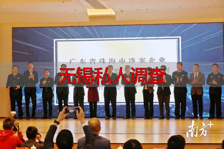 无锡私人调查