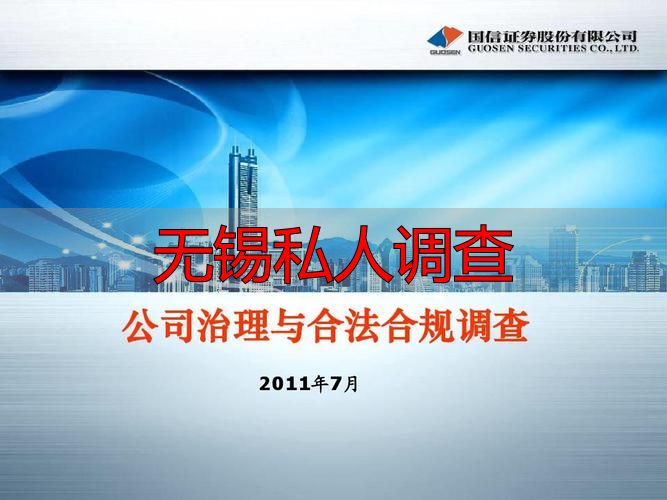 无锡私人调查