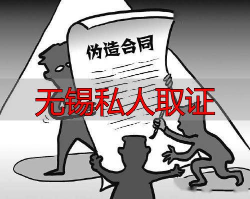 无锡私人取证