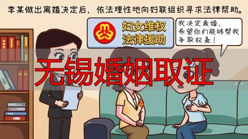 无锡婚姻取证