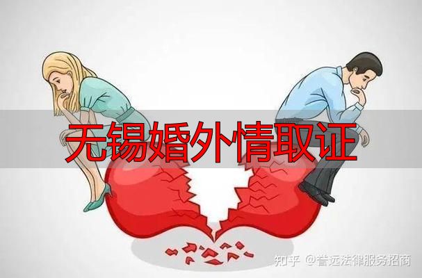 无锡婚外情取证