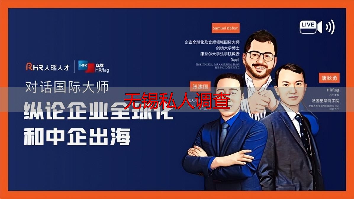 无锡私人调查