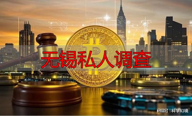 无锡私人调查