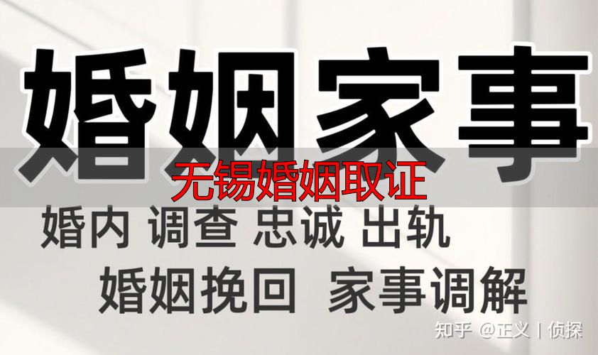 无锡婚姻取证