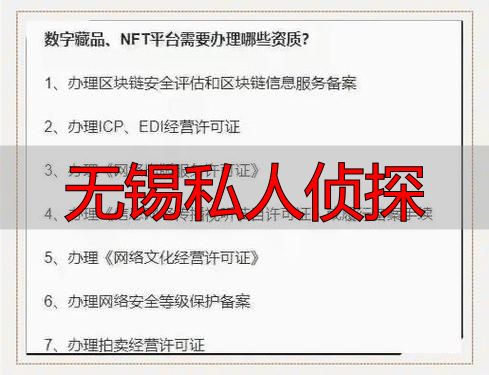 无锡私人侦探