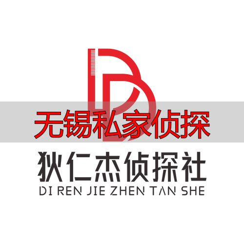 无锡私家侦探