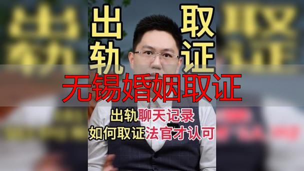 无锡婚姻取证