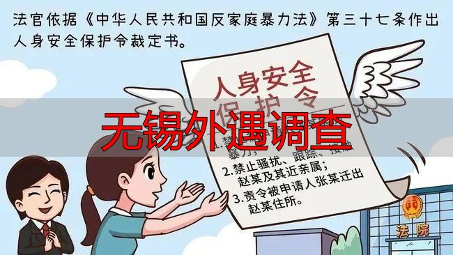 无锡外遇调查