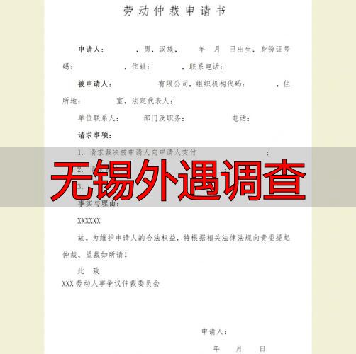 无锡外遇调查