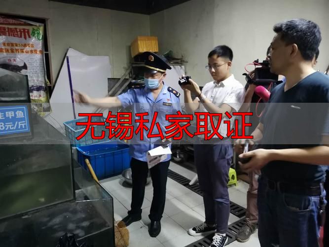 无锡私家取证