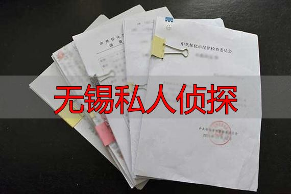 无锡私人侦探