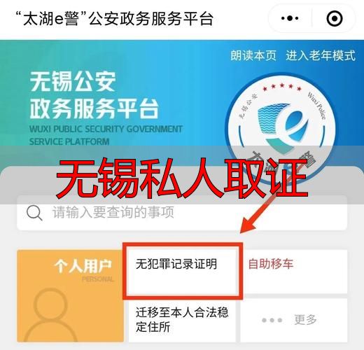 无锡私人取证