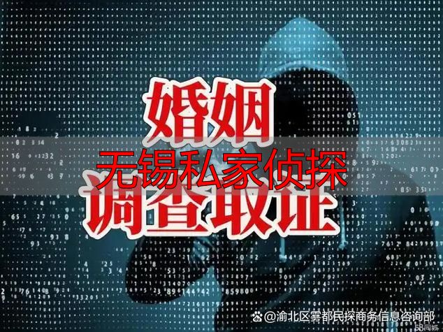 无锡私家侦探