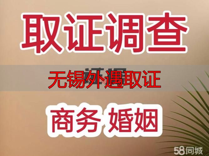 无锡外遇取证