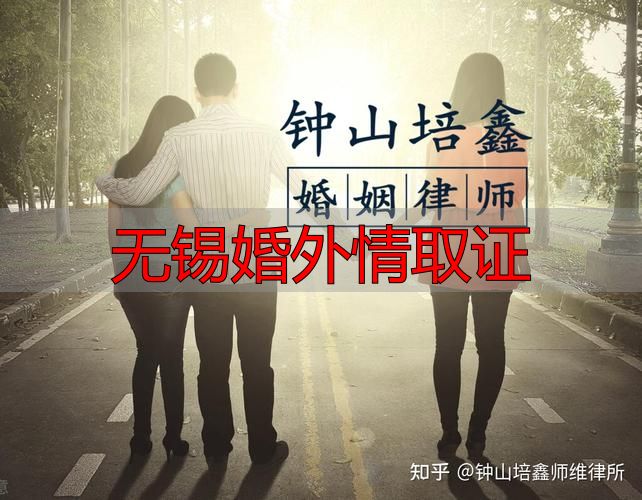 无锡婚外情取证