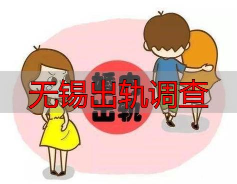 无锡私家侦探：专业婚内出轨取证与法律证据链服务指南
