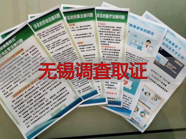 无锡专业调查取证服务指南与正规渠道查询
