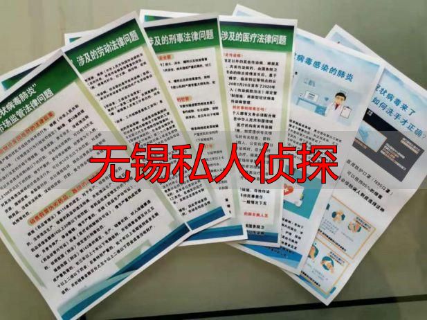 无锡私家调查服务指南与正规机构筛选标准