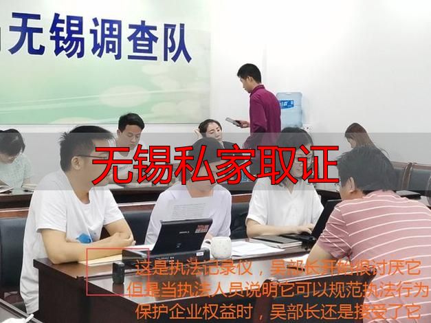 无锡私家取证：合法调查机构如何选择与费用标准