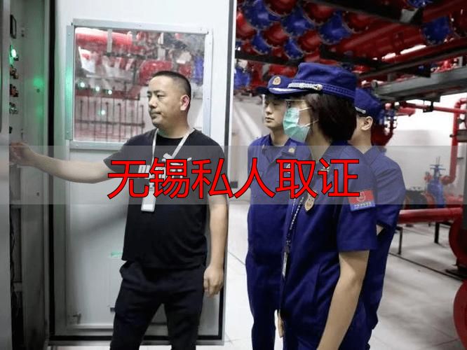 无锡私人取证