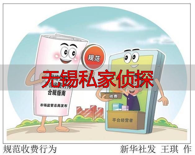 无锡私家侦探