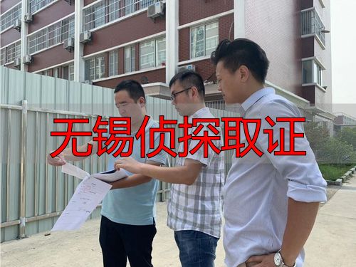无锡私家侦探公司如何合法高效取证？官方指南