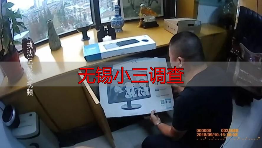 无锡小三调查