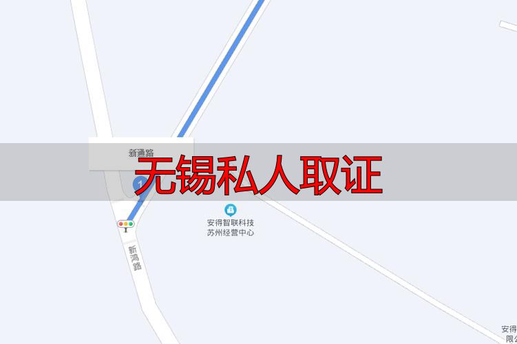 无锡私人取证