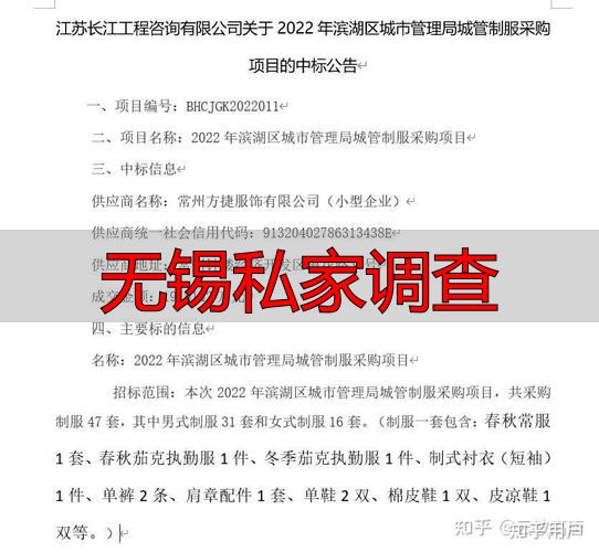 无锡私家调查