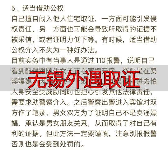 无锡外遇取证：合法流程、证据效力与关键注意事项