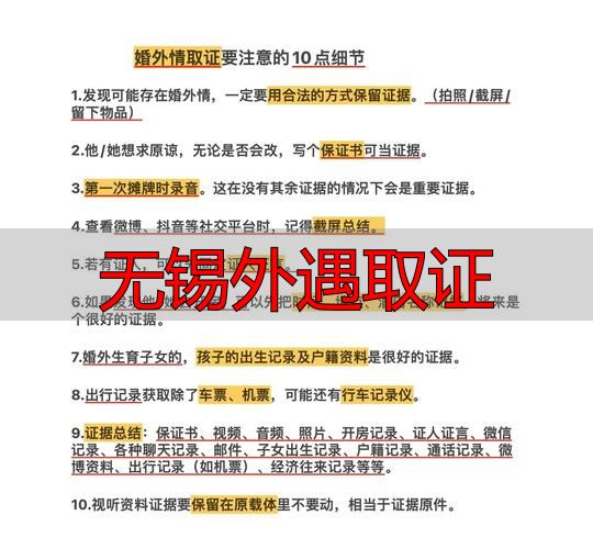 无锡外遇取证