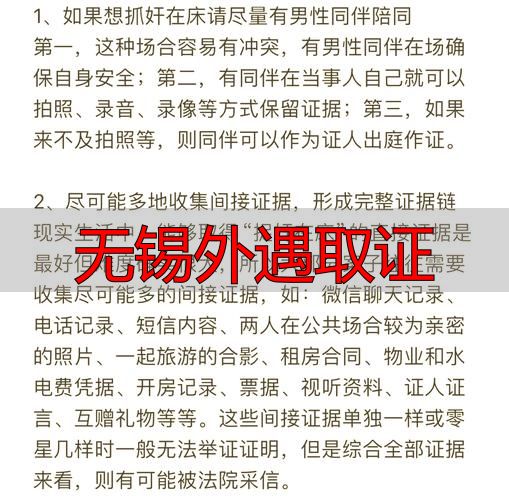 无锡外遇取证