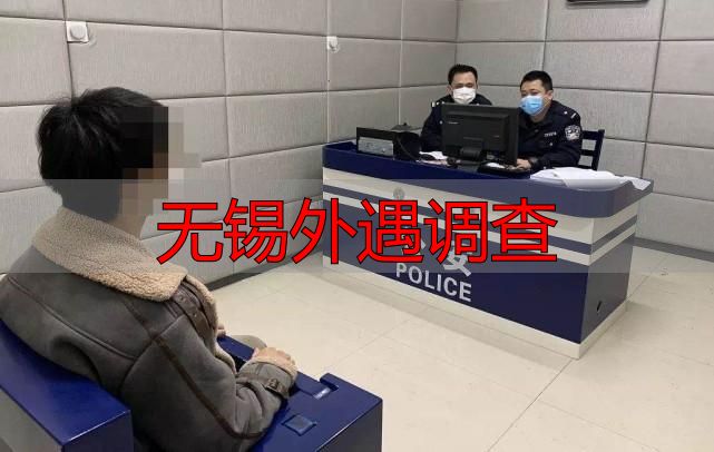 无锡外遇调查