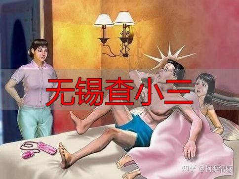 无锡查小三