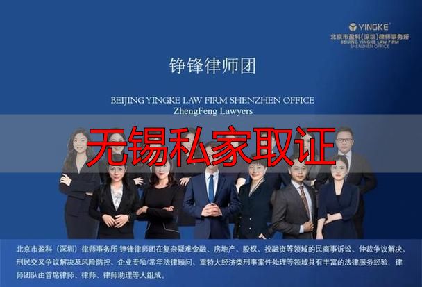 无锡私家取证指南：合法合规获取证据，法院采信是关键