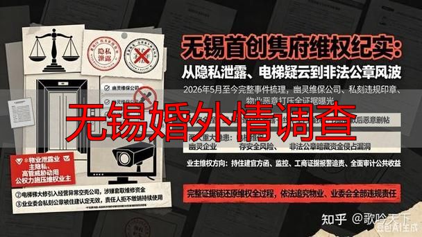 无锡婚外情调查