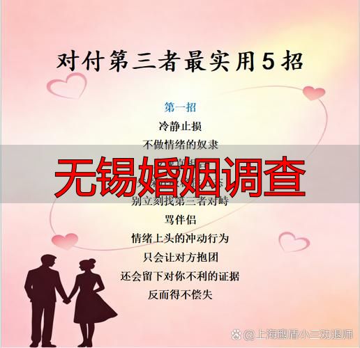 无锡婚姻调查：查清真相，拿回主动权