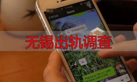无锡出轨调查