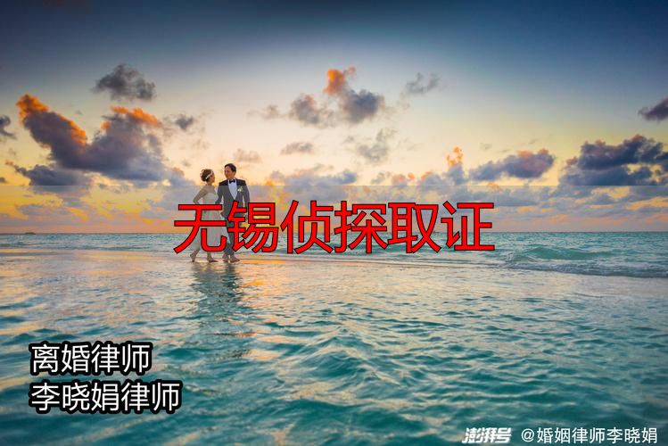 无锡侦探取证