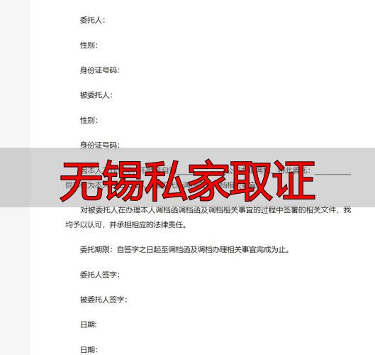 无锡私家取证