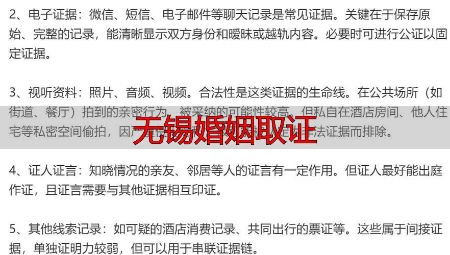 无锡婚姻取证
