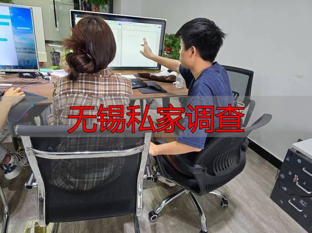 无锡私家调查服务，专业团队提供婚姻与商业调查