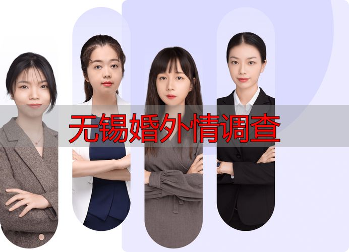 无锡婚外情调查
