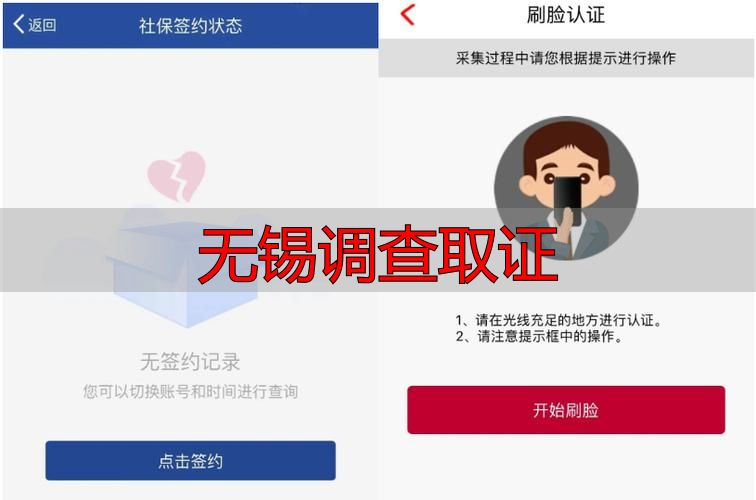 无锡调查取证
