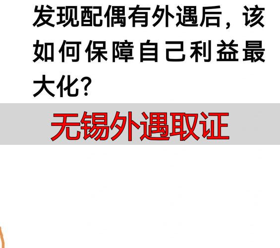 无锡外遇取证