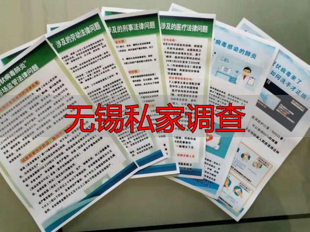 无锡私家调查