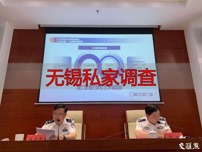 无锡私家调查怎么选？正规机构与服务指南