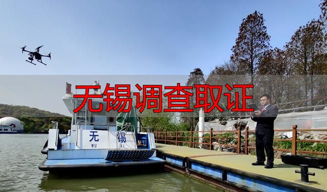 无锡调查取证怎么做？正规渠道全攻略